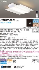 画像: パナソニック　SNC38201　シーリングライト 8畳 リモコン調光 調色 天井直付型 LED(昼光色〜電球色) カチットF パネル付型