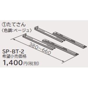 画像: ルームエアコン 別売り品 日立　SP-BT-2　たてさん 据付部品