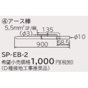 画像: ルームエアコン 別売り品 日立　SP-EB-2　アース棒 据付部品