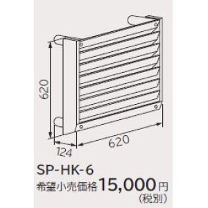 画像: ルームエアコン 別売り品 日立　SP-HK-6　室外ユニット風向ガイド 据付部品