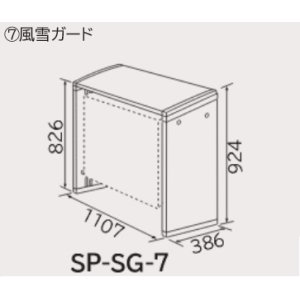 画像: ルームエアコン 日立　SP-SG-7　部材 風雪ガード