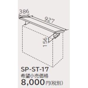 画像: ルームエアコン 別売り品 日立　SP-ST-17　室外ユニット日除けテント 据付部品