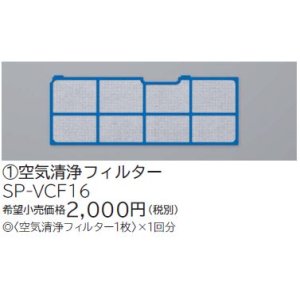 画像: ルームエアコン 別売り品 日立　SP-VCF16　空気清浄フィルター [♭]