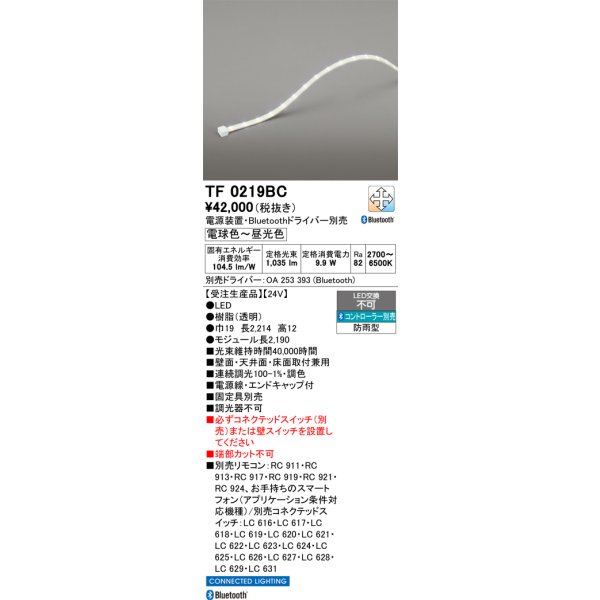 画像1: オーデリック TF0219BC 間接照明 テープライト 長2190 調光調色 Bluetooth リモコン・電源装置・ドライバー別売 LED一体型 電球色〜昼光色 防雨型 受注生産品 [§] (1)
