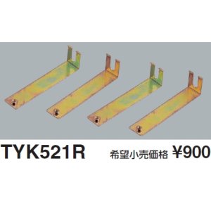 画像: TOTO 【TYK521R】 三乾王 関連部材 吊り下げ用ハンガー（4個入り） [■]