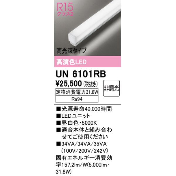 売れ筋 オーデリック UN4404RB ベースライト LEDユニット 非調光 昼白色