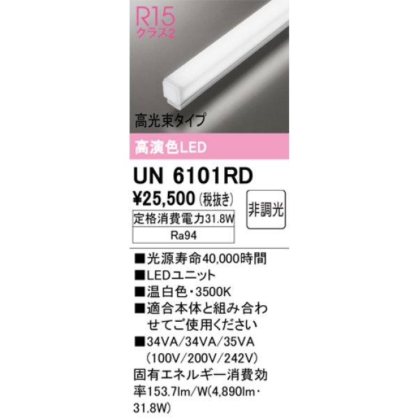画像1: オーデリック　UN6101RD　ベースライト LEDユニット 非調光 温白色 (1)