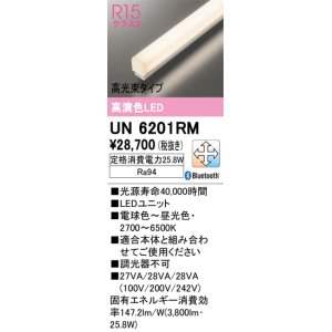 画像: オーデリック　UN6201RM　ベースライト LEDユニット 調光 調色 Bluetooth 電球色〜昼光色
