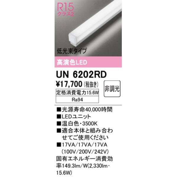 画像1: オーデリック　UN6202RD　ベースライト LEDユニット 非調光 温白色 (1)