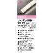 画像1: オーデリック　UN6301RM　ベースライト LEDユニット 調光 調色 Bluetooth 電球色〜昼光色 (1)
