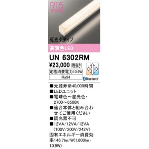 オーデリック UN6102RM ベースライト LEDユニット 調光 調色 Bluetooth