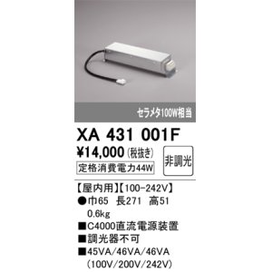 オーデリック XA431201F ダウンライト PLUGGED 別売電源装置 C2750 非