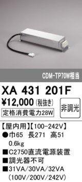 画像: オーデリック　XA431201F　ダウンライト PLUGGED 別売電源装置 C2750 非調光