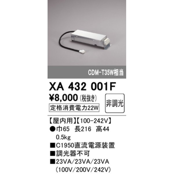 画像1: オーデリック　XA432001F　ダウンライト PLUGGED 別売電源装置 C1950 非調光 (1)