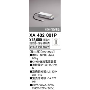 画像: オーデリック　XA432001P　ダウンライト 部材 電源装置 屋内用 調光器・信号線別売