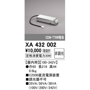画像: オーデリック　XA432002　ダウンライト PLUGGED 別売電源装置 C2500 非調光