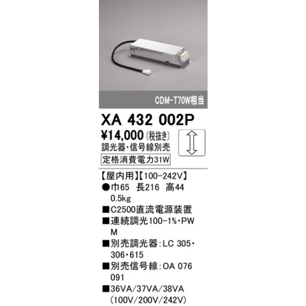 画像1: オーデリック　XA432002P　ダウンライト PLUGGED 別売電源装置 C2500 PWM調光 調光器・信号線別売 (1)