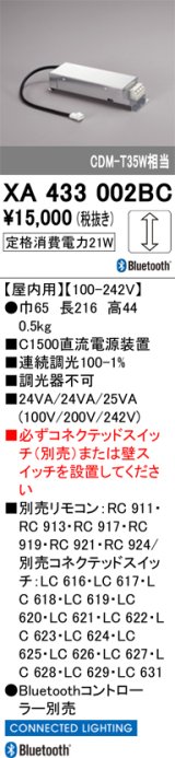 画像: オーデリック　XA433002BC　ダウンライト PLUGGED 別売電源装置 C1500 Bluetooth調光