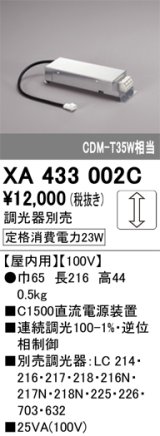 画像: オーデリック　XA433002C　ダウンライト PLUGGED 別売電源装置 C1500 位相調光 調光器別売