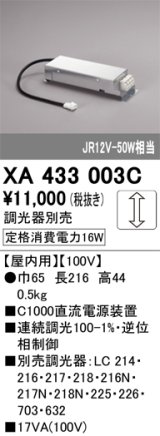 画像: オーデリック　XA433003C　ダウンライト PLUGGED 別売電源装置 C1000 位相調光 調光器別売