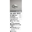 画像1: オーデリック　XA433101C　ダウンライト 部材 電源装置 屋内用 調光器別売 (1)