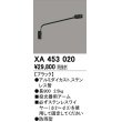 画像1: オーデリック　XA453020　エクステリアスポットライト 投光器 壁面取付用アーム ブラック 防雨型 (1)