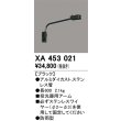 画像1: オーデリック　XA453021　エクステリアスポットライト 投光器 壁面取付用アーム ブラック 防雨型 (1)