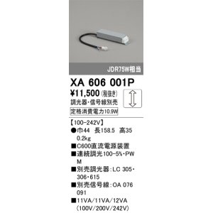 画像: オーデリック　XA606001P　ダウンライト 別売電源装置 C600 PWM調光 調光器・信号線別売
