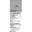 画像1: オーデリック　XA606004C　ダウンライト 別売電源装置 C600 位相制御調光 調光器別売 (1)