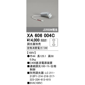 画像: オーデリック　XA606004C　ダウンライト 別売電源装置 C600 位相制御調光 調光器別売