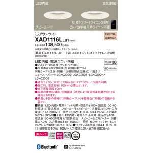 画像: パナソニック　XAD1116LLB1　ダウンライト 天井埋込型 LED(電球色) 美ルック 拡散マイルド配光 調光(ライコン別売) スピーカー付 埋込穴φ100 ホワイト