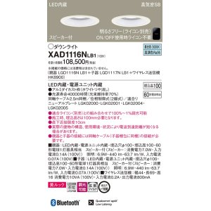画像: パナソニック　XAD1116NLB1　ダウンライト 天井埋込型 LED(昼白色) 美ルック 拡散マイルド配光 調光(ライコン別売) スピーカー付 埋込穴φ100 ホワイト