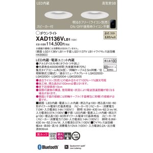 画像: パナソニック　XAD1136VLB1　ダウンライト 天井埋込型 LED(温白色) 美ルック 高気密SB形 集光24度 調光(ライコン別売) スピーカー付 埋込穴φ100 ホワイト