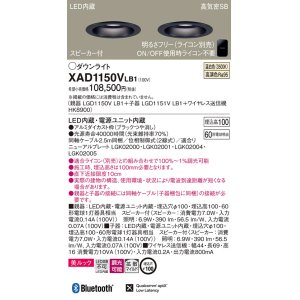 画像: パナソニック　XAD1150VLB1　ダウンライト 天井埋込型 LED(温白色) 美ルック 拡散マイルド配光 調光(ライコン別売) スピーカー付 埋込穴φ100 ブラック