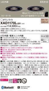 画像: パナソニック　XAD1170LLB1　ダウンライト 天井埋込型 LED(電球色) 美ルック 高気密SB形 集光24度 調光(ライコン別売) スピーカー付 埋込穴φ100 ブラック