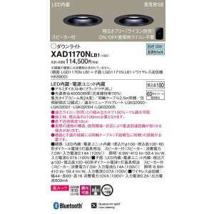 画像: パナソニック　XAD1170NLB1　ダウンライト 天井埋込型 LED(昼白色) 美ルック 高気密SB形 集光24度 調光(ライコン別売) スピーカー付 埋込穴φ100 ブラック