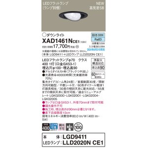 画像: パナソニック XAD1461NCE1(ランプ別梱) ユニバーサルダウンライト 埋込穴φ100 LED(昼白色) 天井埋込型 浅型9H 高気密SB形 集光24度 ブラック
