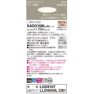 画像: パナソニック XAD3108LCB1(ランプ別梱) ダウンライト 埋込穴φ100 調光(ライコン別売) LED(電球色) 天井埋込型 高気密SB形 拡散マイルド ホワイト