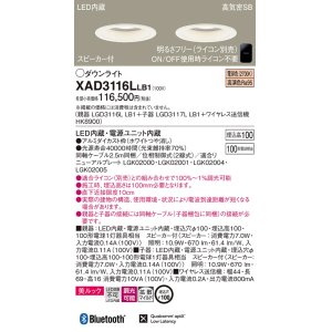 画像: パナソニック　XAD3116LLB1　ダウンライト 天井埋込型 LED(電球色) 美ルック 拡散マイルド配光 調光(ライコン別売) スピーカー付 埋込穴φ100 ホワイト
