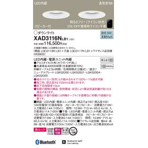 画像: パナソニック　XAD3116NLB1　ダウンライト 天井埋込型 LED(昼白色) 美ルック 拡散マイルド配光 調光(ライコン別売) スピーカー付 埋込穴φ100 ホワイト