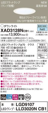 画像: パナソニック XAD3128NCB1(ランプ別梱) ダウンライト 埋込穴φ100 調光(ライコン別売) LED(昼白色) 天井埋込型 高気密SB形 集光24度 LEDランプ交換型 ホワイト