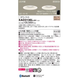 画像: パナソニック　XAD3136LLB1　ダウンライト 天井埋込型 LED(電球色) 美ルック 高気密SB形 集光24度 調光(ライコン別売) スピーカー付 埋込穴φ100 ホワイト