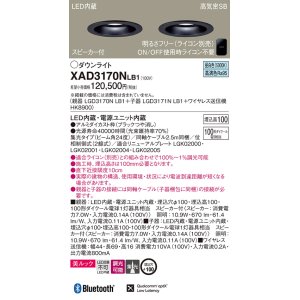 画像: パナソニック　XAD3170NLB1　ダウンライト 天井埋込型 LED(昼白色) 美ルック 高気密SB形 集光24度 調光(ライコン別売) スピーカー付 埋込穴φ100 ブラック