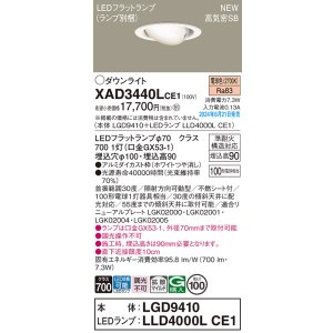 画像: パナソニック XAD3440LCE1(ランプ別梱) ユニバーサルダウンライト 埋込穴φ100 LED(電球色) 天井埋込型 浅型9H 高気密SB形 拡散マイルド ホワイト