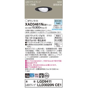 画像: パナソニック XAD3461NCE1(ランプ別梱) ユニバーサルダウンライト 埋込穴φ100 LED(昼白色) 天井埋込型 浅型9H 高気密SB形 集光24度 ブラック