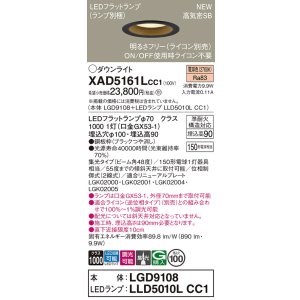 画像: パナソニック XAD5161LCC1(ランプ別梱) ダウンライト 埋込穴φ100 調光(ライコン別売) LED(電球色) 天井埋込型 高気密SB形 集光48度 LEDランプ交換型 ブラック