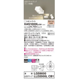画像: パナソニック　XAS1000LCB1(ランプ別梱)　スポットライト 天井直付型・壁直付型・据置取付型 LED(電球色) 拡散タイプ 調光(ライコン別売) ホワイト