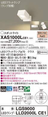 画像: パナソニック　XAS1000LCE1(ランプ別梱)　スポットライト 天井直付型・壁直付型・据置取付型 LED(電球色) 拡散タイプ ホワイト