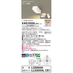 画像: パナソニック　XAS1000LCE1(ランプ別梱)　スポットライト 天井直付型・壁直付型・据置取付型 LED(電球色) 拡散タイプ ホワイト