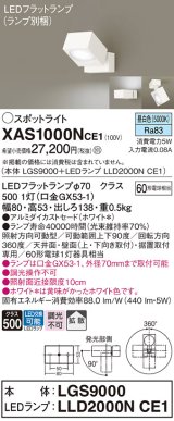 画像: パナソニック　XAS1000NCE1(ランプ別梱)　スポットライト 天井直付型・壁直付型・据置取付型 LED(昼白色) 拡散タイプ ホワイト